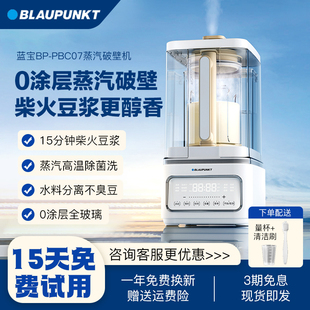 正品 德国蓝宝蒸汽破壁机家用加热全自动料理非静音豆浆机旗舰新款