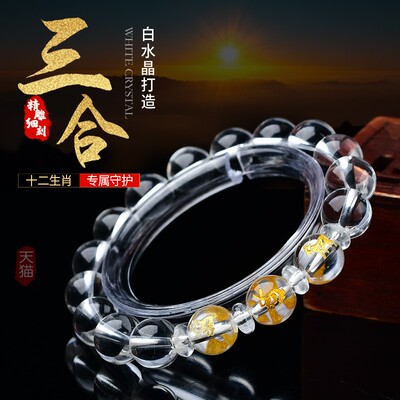 水晶三合局手链申子辰亥卯未手串