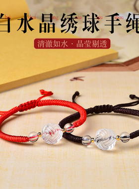 白水晶手串男女款毛线球手绳手链本命年礼物