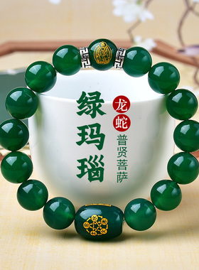 五行缺木补木绿玛瑙手链属木本命佛龙蛇普贤菩萨手串