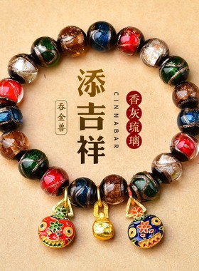 香灰琉璃多宝手链吞金兽一家三口
