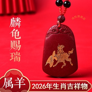 麟龟赐瑞吉贵宏吊坠2026属羊的吉祥佩戴物生肖羊项链挂件男女