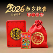 2026丙午马年太岁锦囊十二生肖猴鼠牛兔鸡本命年锦盒吉祥随身福袋