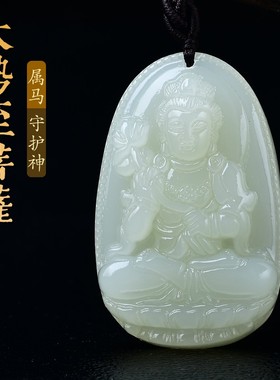 和田玉属马本命佛项链大势至菩萨