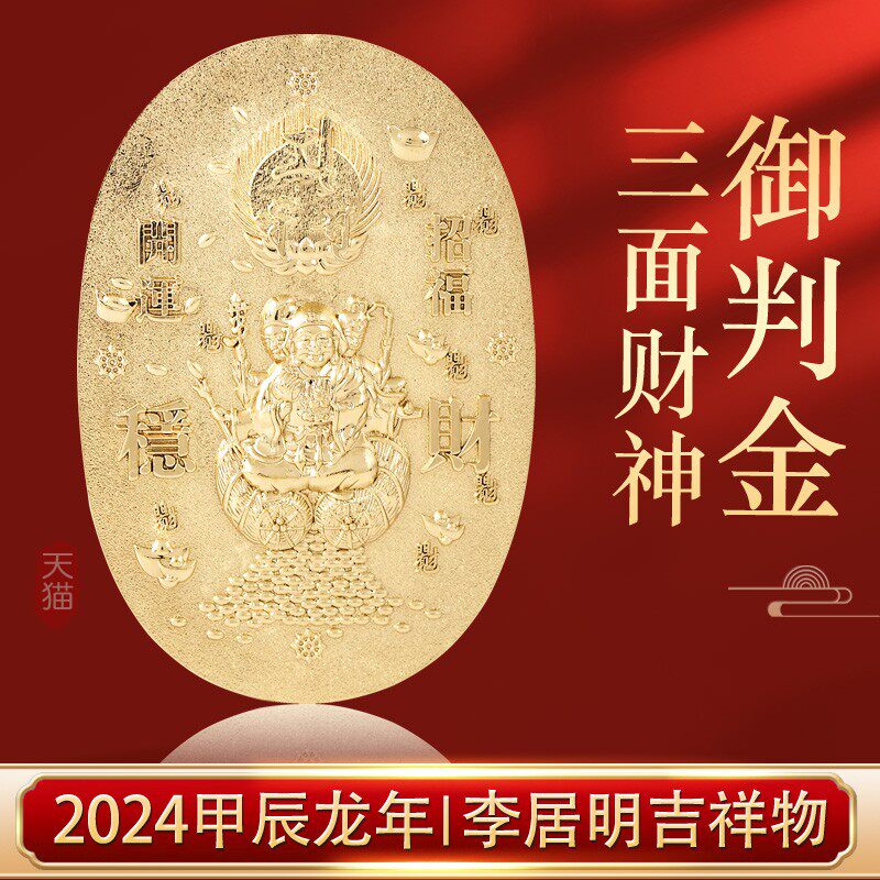 合金三面大黑天财神御守判金币 七福神御判金家居工艺品摆件
