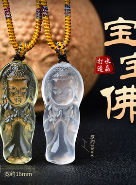 天然黄水晶宝宝佛项链吊坠白水晶观音平安挂件男士女款本命佛项坠
