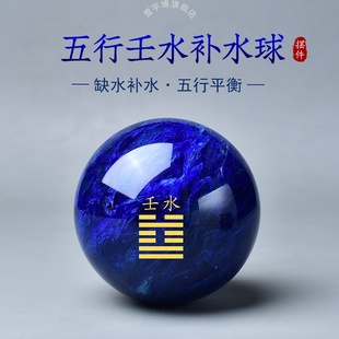 壬水癸水蓝色熔炼石球摆件五行属水水泽节补水玄关书房办公室桌面