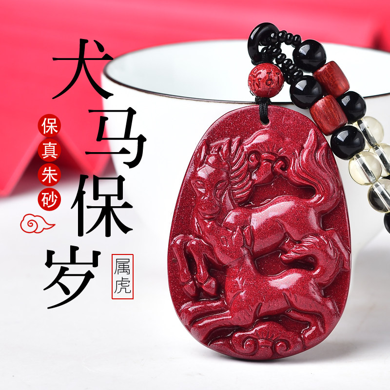 2024年本命年天然朱砂犬马保岁吊坠虎年项坠生肖虎吉祥物马上开泰