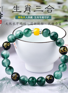 绿色水晶水草玛瑙三合猪兔羊手串