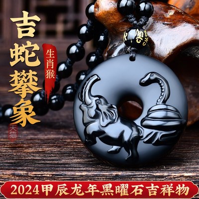 吉蛇攀象吊坠2024龙年生肖猴属猴