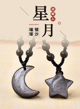 天然银曜石星星月亮吊坠锁骨链玉石项链黑曜石复古情侣挂坠可调节