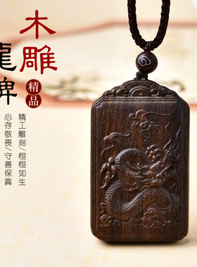 檀木龙牌挂件龙年木质生肖龙钥匙扣祥龙挂饰品木雕生肖牌子挂件