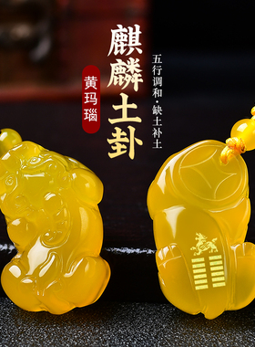 天然黄玉髓貔貅吊坠玛瑙戊土己土钥匙扣补土挂件黄色玛瑙属土项链