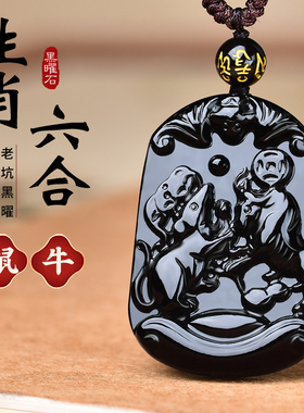 鼠牛六合吊坠2026年三合属牛的吉祥佩戴物黑曜石挂件生肖鼠钥匙扣