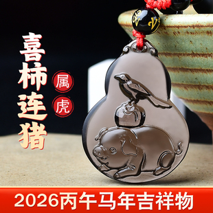 2026年属虎吉祥物喜柿连猪吉宏吊坠生肖虎平安护身符黑曜石挂件饰