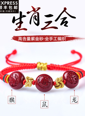生肖属猴朱砂三合贵人红色手串