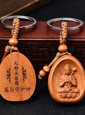 桃木属马守护神钥匙扣生肖本命佛