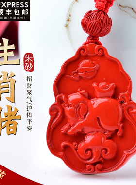 朱砂饰品十二生肖吊坠