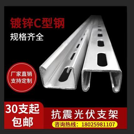 太阳能光伏支架镀锌C型钢檩条管道抗震支架有孔管廊支架槽钢41