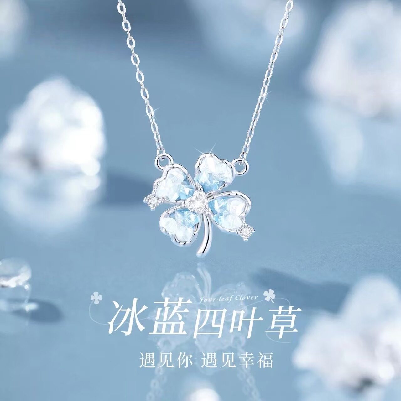 纯银四叶草项链女配饰2026新款高级感轻奢锁骨链吊坠饰品生日礼物