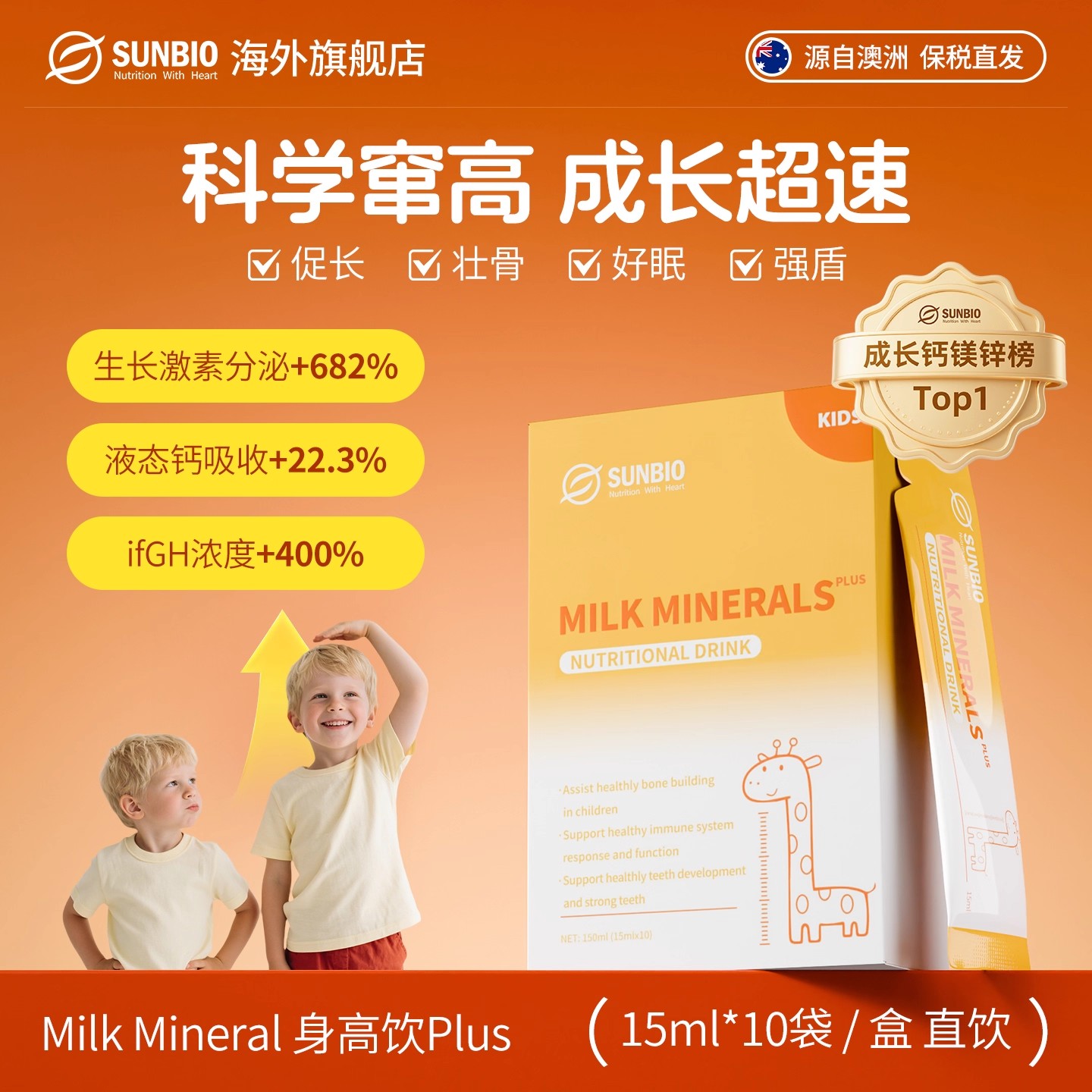 SUNBIO长高肽赖氨酸骨胶原液体钙