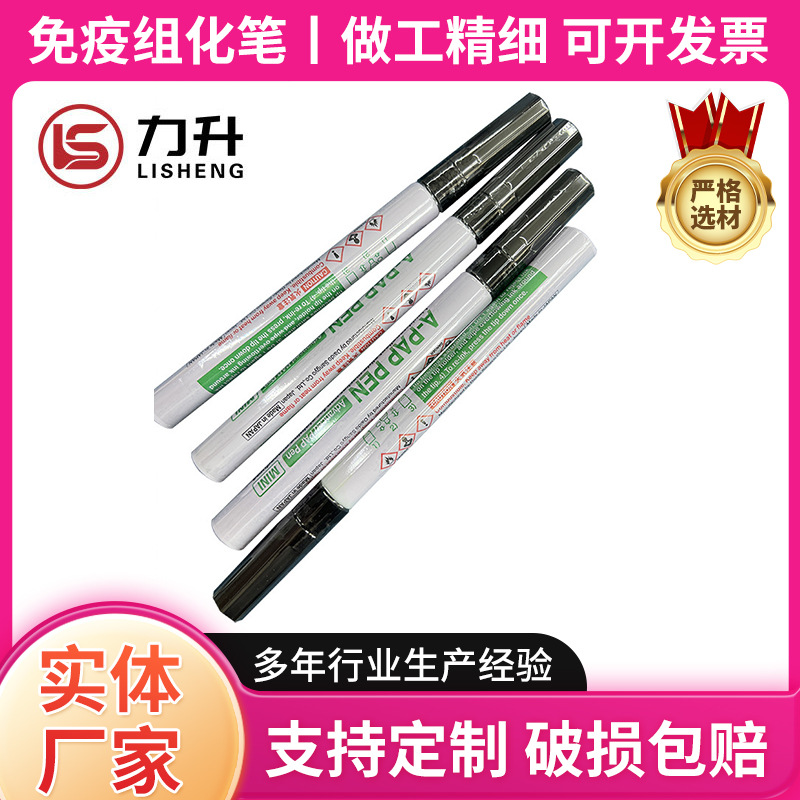 免疫组化笔 PAP笔 阻水笔 画圈笔4ml/3ml耐热性120℃原装正品