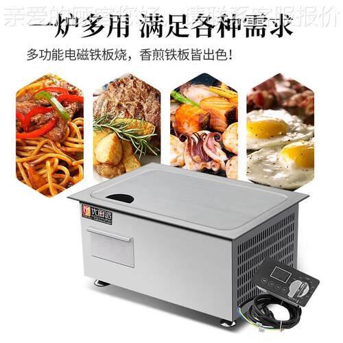 嵌入铁板烧商761电磁5KW家别用墅台式扒炉烤冷面餐式厅设用备