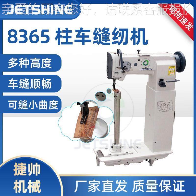 厚料工业缝纫机8365梭柱高大手袋靴长449筒靴高头针马车缝纫机,生活电器,缝纫机/缝绣一体机,淘宝优惠券,粉丝福利购,淘宝优惠卷