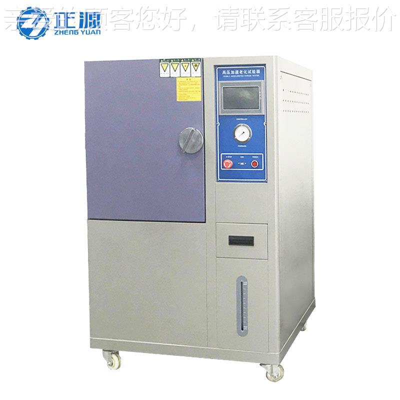 压ZY-PCT-3加速高老试验机 PCT速高压加老化化试验箱 蒸煮仪