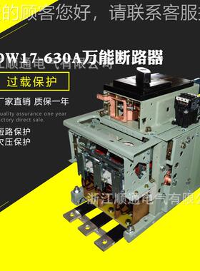 DW1 7ME-10006A万能式断路器2000A3200A40DW17ME-10A固定水平垂直