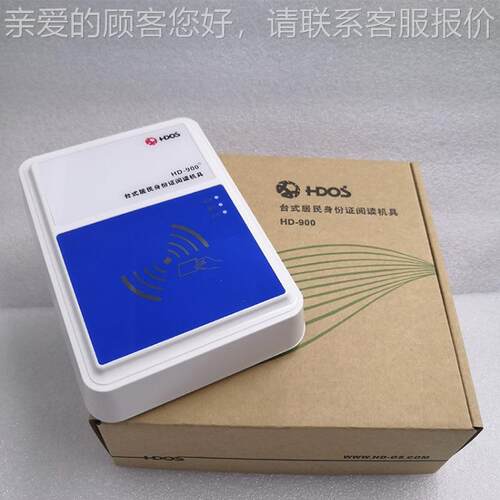 HD-90台式居民器身份证阅0读机 身份证阅读读卡hd-HD-9009具00