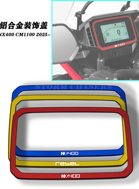 NX400改装仪表盖摩托车显示屏装饰罩适用本田CM1100 叛逆者仪表框