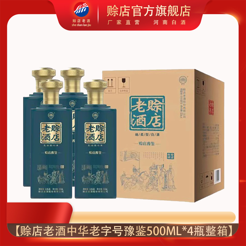 赊店老酒500ml52度浓香型礼盒装