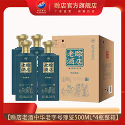 赊店老酒赊店豫鉴绵柔型白酒纯粮食河南名酒500ml*4瓶整箱礼盒装