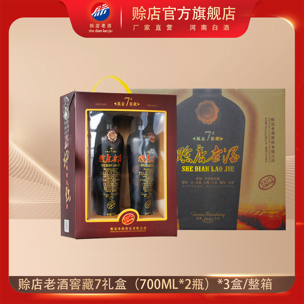 赊店老酒黑金52度绵柔型白酒粮食酒700ml*2瓶*3盒整箱 礼盒送礼
