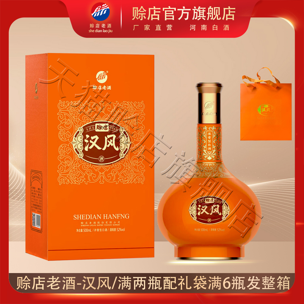 赊店老酒汉风52度浓香型白酒500ml河南名酒特产商务宴请礼盒装