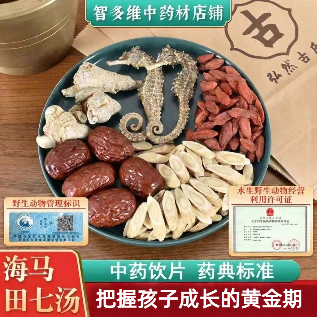 海马三七田七黄芪枸杞中药材店铺图片