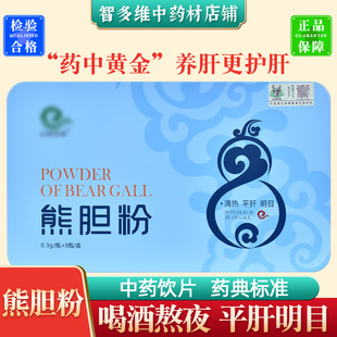 智多维熊胆粉旗舰店养肝护肝药金胆级肝火旺脾虚湿气重口苦口臭
