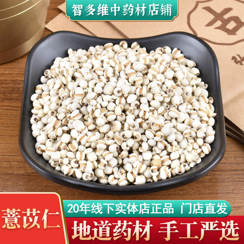 薏苡仁50g中药材 薏米仁新货去湿气可配红豆薏米祛湿茶芡实茶药材
