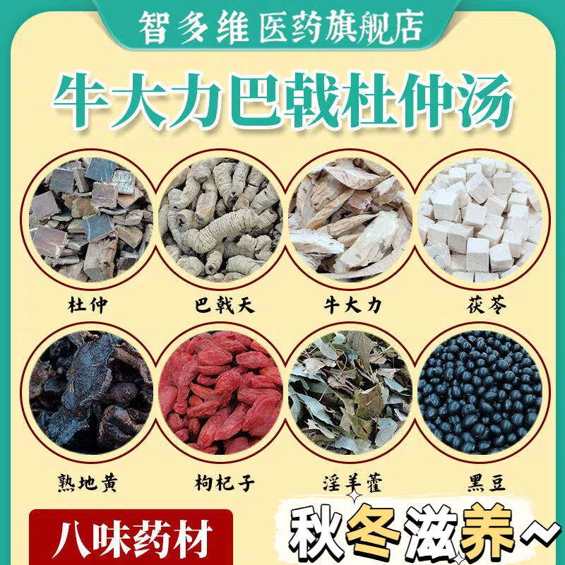 牛大力杜仲巴戟汤茯苓熟地黄枸杞子黑豆男女滋补腰肾强身煲汤药材
