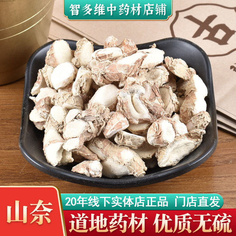 中药材店铺 山奈50g中药材 香奈三奈山辣沙姜 中草药材店铺实体店