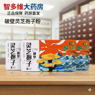 灵芝孢子粉官方旗舰店正品中药材中药饮片安神养心破壁灵芝粉