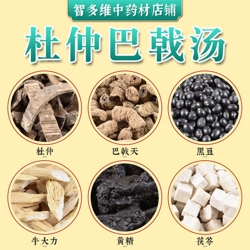 店铺中药材调理滋补中药材巴戟