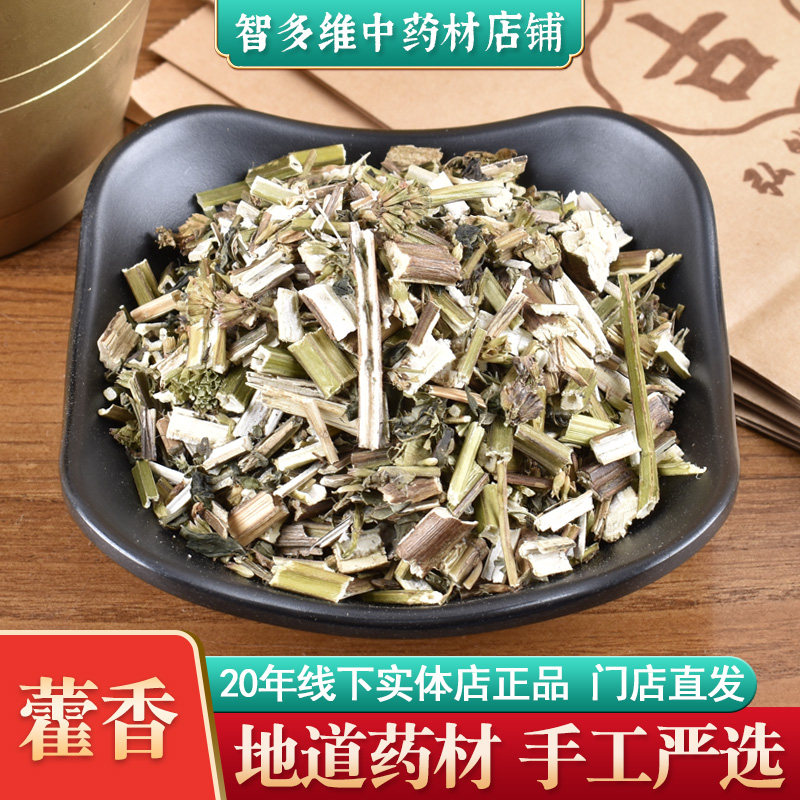 智多维中药材店铺 藿香50g中药材土藿香猫把青茎薄荷中草药材店铺