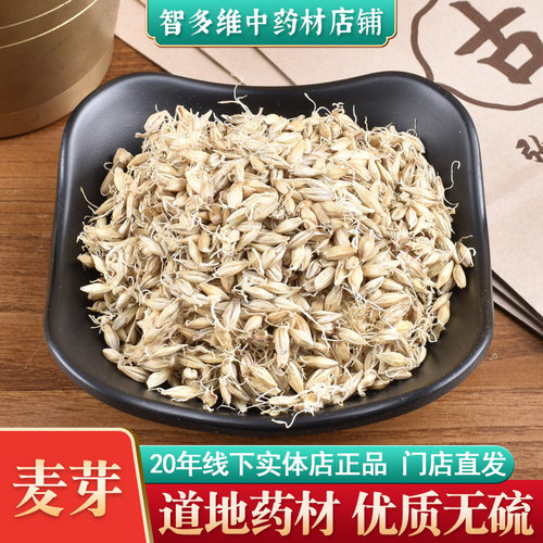店铺中药材大麦芽小麦