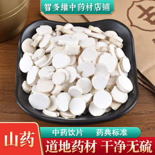 50g淮山薄片官方旗舰店中药材