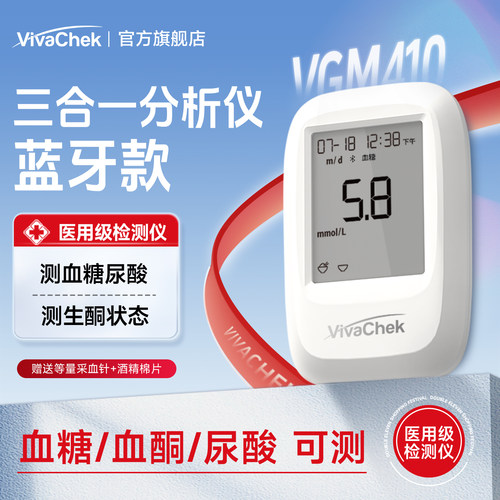 微策vivachek蓝牙传输血糖血酮