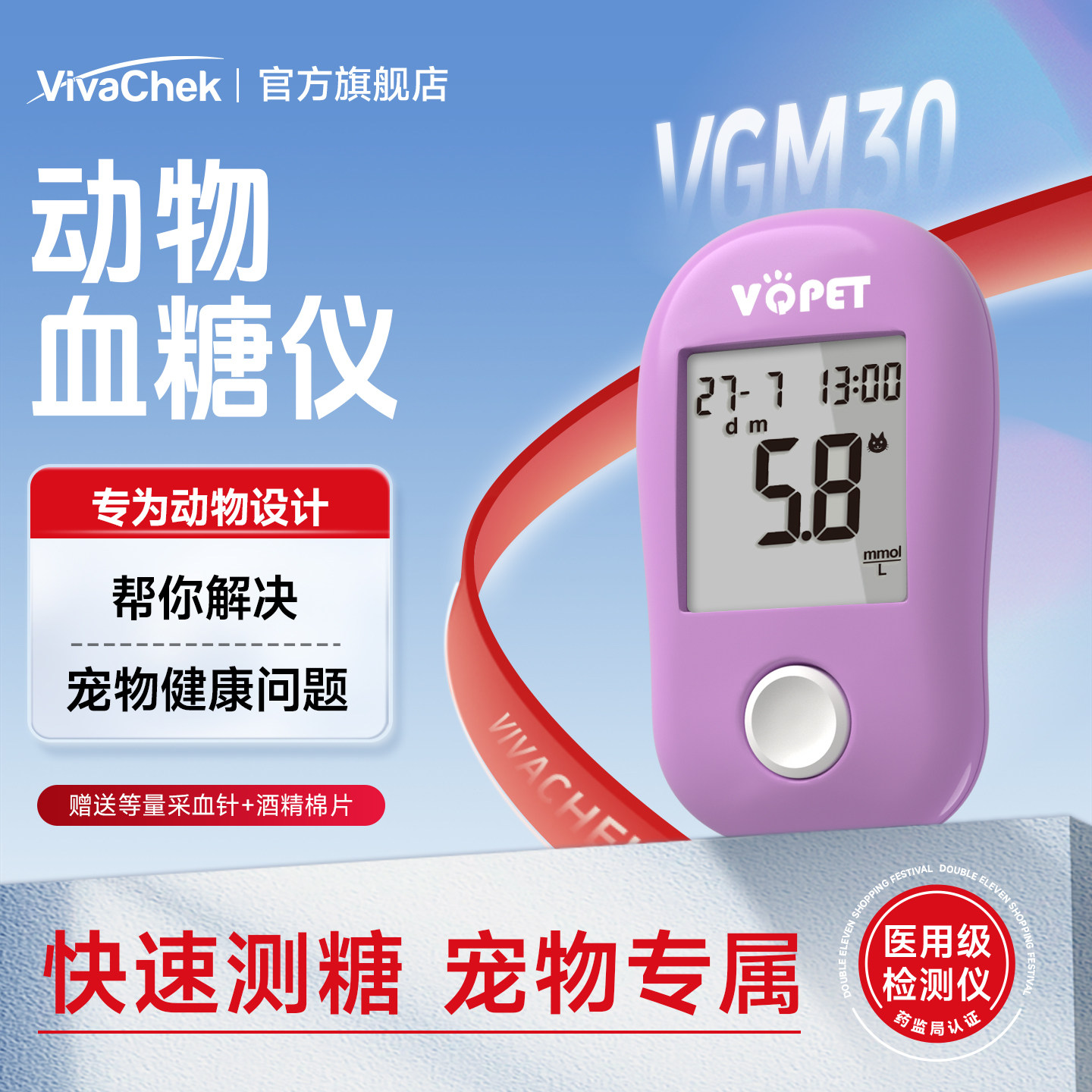 VivaChek微策亲宠宠物血糖测试仪猫狗宠物血糖50片试纸套机