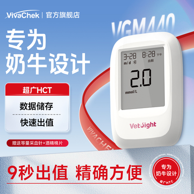 微策奶牛血酮检测仪试纸条牛用血酮测试条牛奶血酮仪奶牛酮病检测