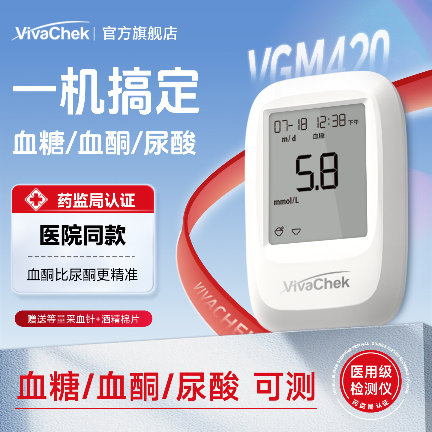 VivaChek微策三合一血糖血酮尿酸测试仪检测仪家用精准生酮测试纸